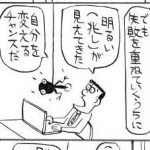 手を伸ばしてチャンスを掴む（ビジネス漫画74）