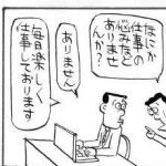 仕事の悩みなどありませんか？（ビジネス漫画80）