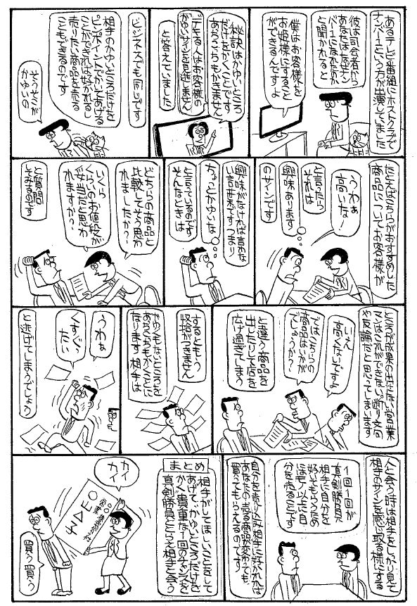 ビジネス漫画