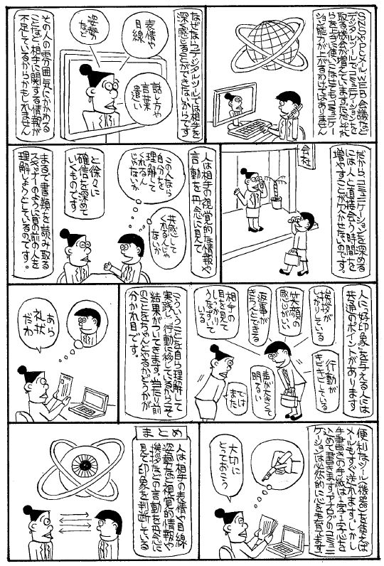 朝倉千恵子のビジネス漫画ブログ「コミュニケーション能力を上げる方法」