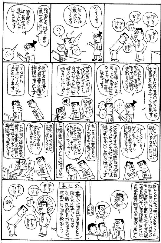 朝倉千恵子のビジネス漫画ブログ「ガミガミ怒る上司の攻略法」