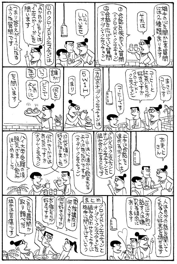 朝倉千恵子　ビジネス漫画ブログ