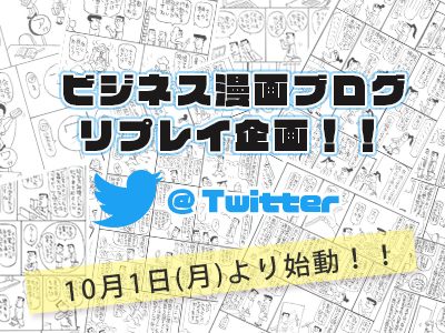朝倉千恵子ビジネス漫画ブログリプレイ企画