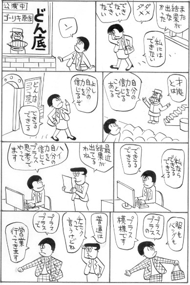 マイナス感情を追い出す（ビジネス漫画17話）