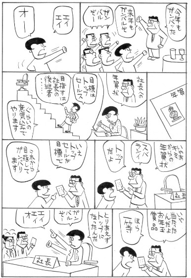 目指すは社長の後継者（ビジネス漫画ブログ）