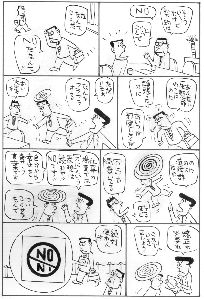 愚痴につながるフレーズ（ビジネス漫画Vol.21）