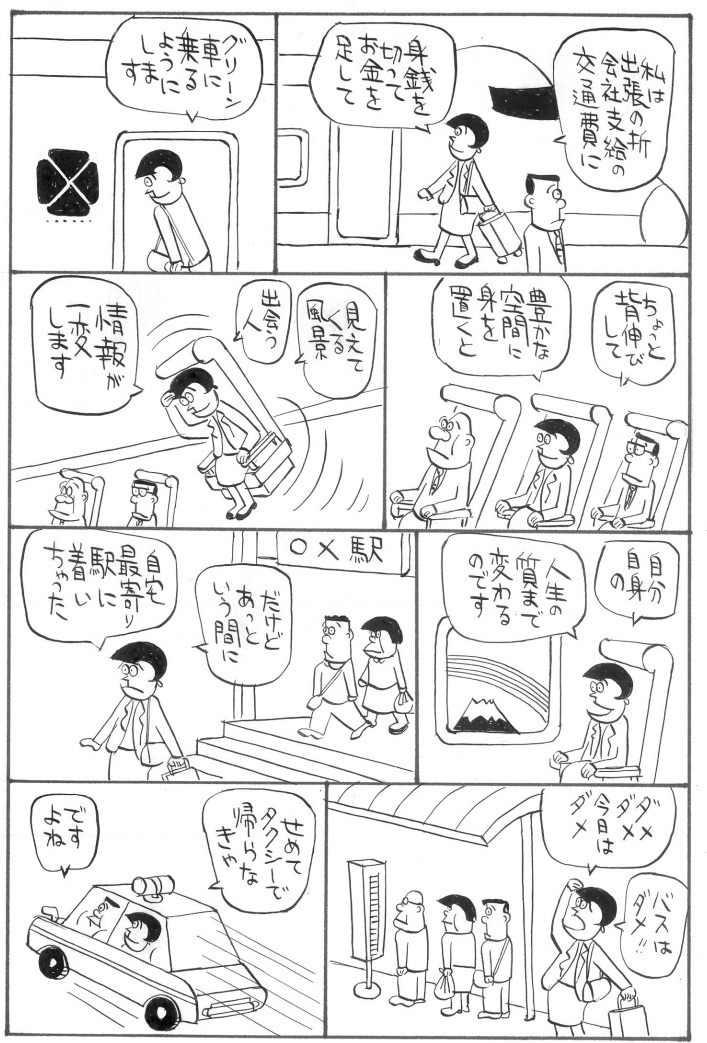 周りの環境を変える（ビジネス漫画ブログ）