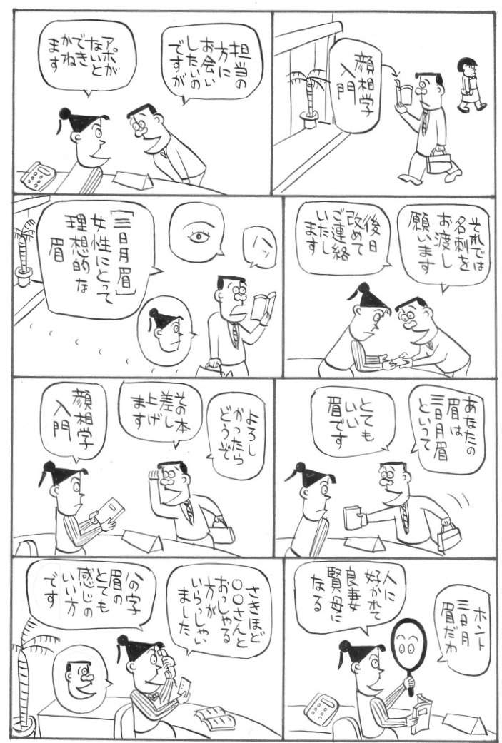 受付を見方につける（ビジネス漫画VOl25）
