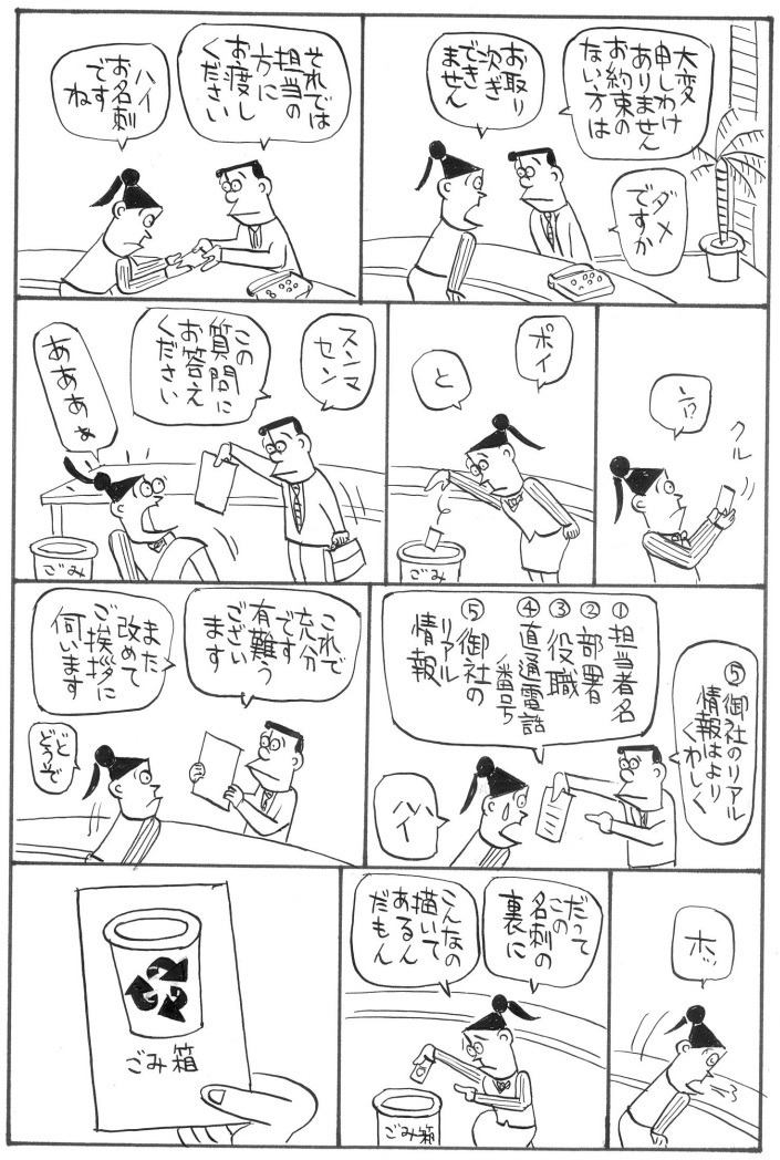 キーパーソンを探す（ビジネス漫画Vol.28）