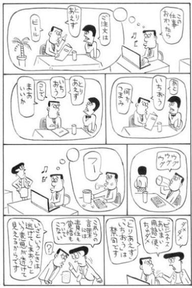 とりあえず、いちおうはNG言葉(ビジネス漫画ブログ6話)