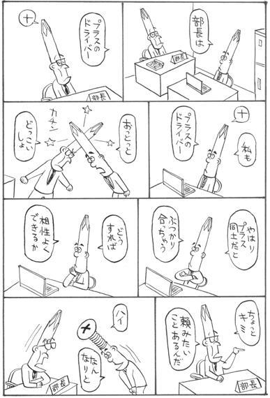 相性の悪い上司（ビジネス漫画7話）