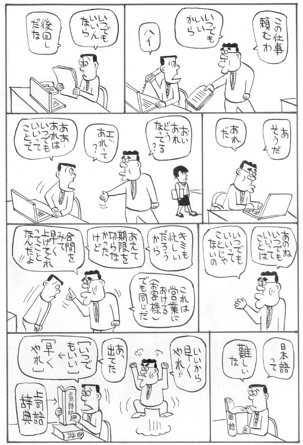 上司にいつでもいいと言われた仕事（ビジネス漫画Vol.31）