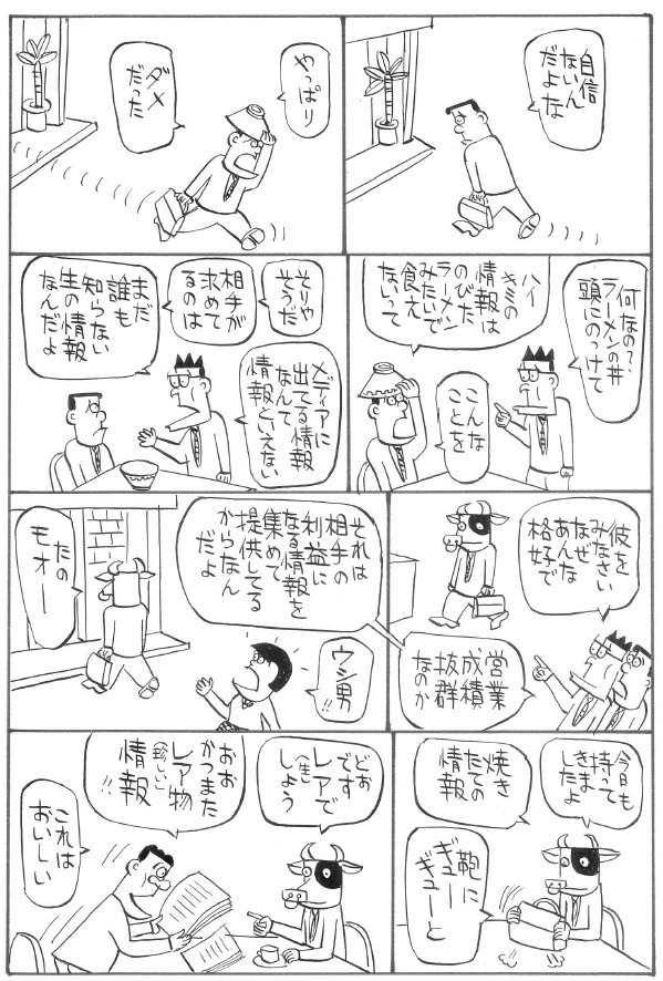 自分が良い情報を持っていると信じること（ビジネス漫画Vol.32）