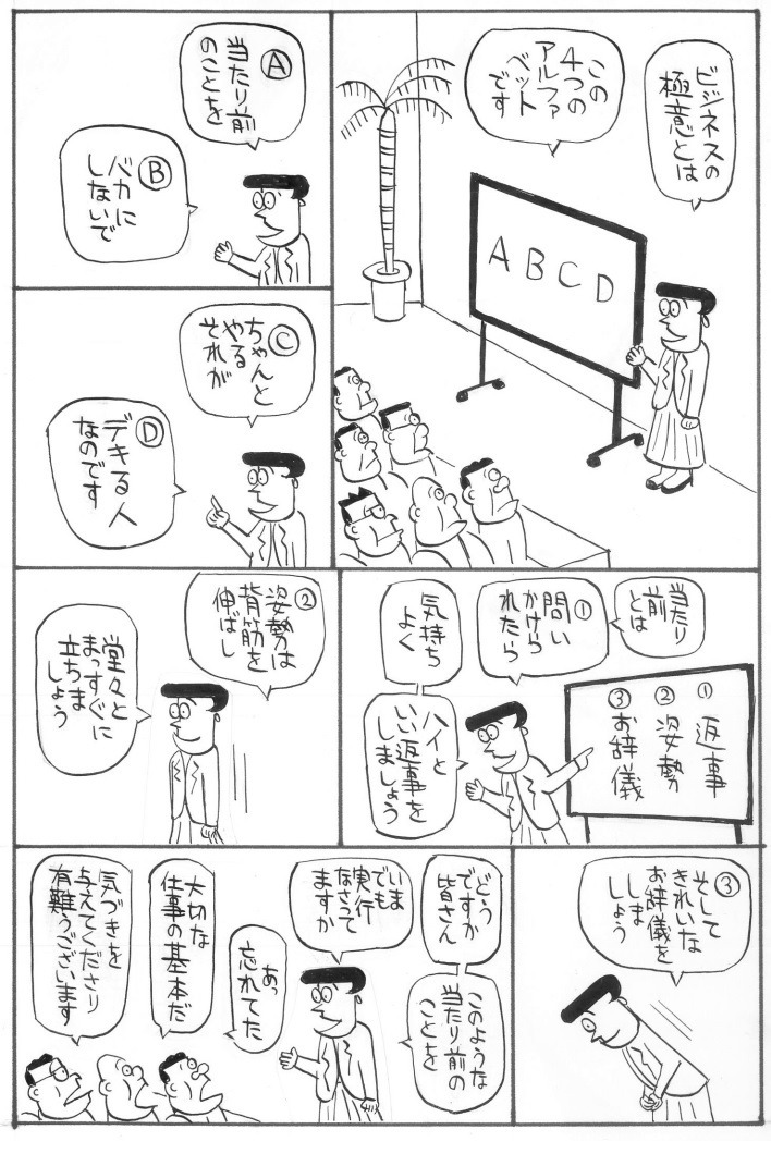 仕事の基本ABCD法則（ビジネス漫画Vol.33）