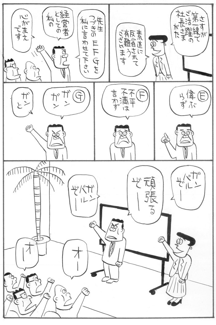 仕事の基本ABCD法則（ビジネス漫画Vol.33）２