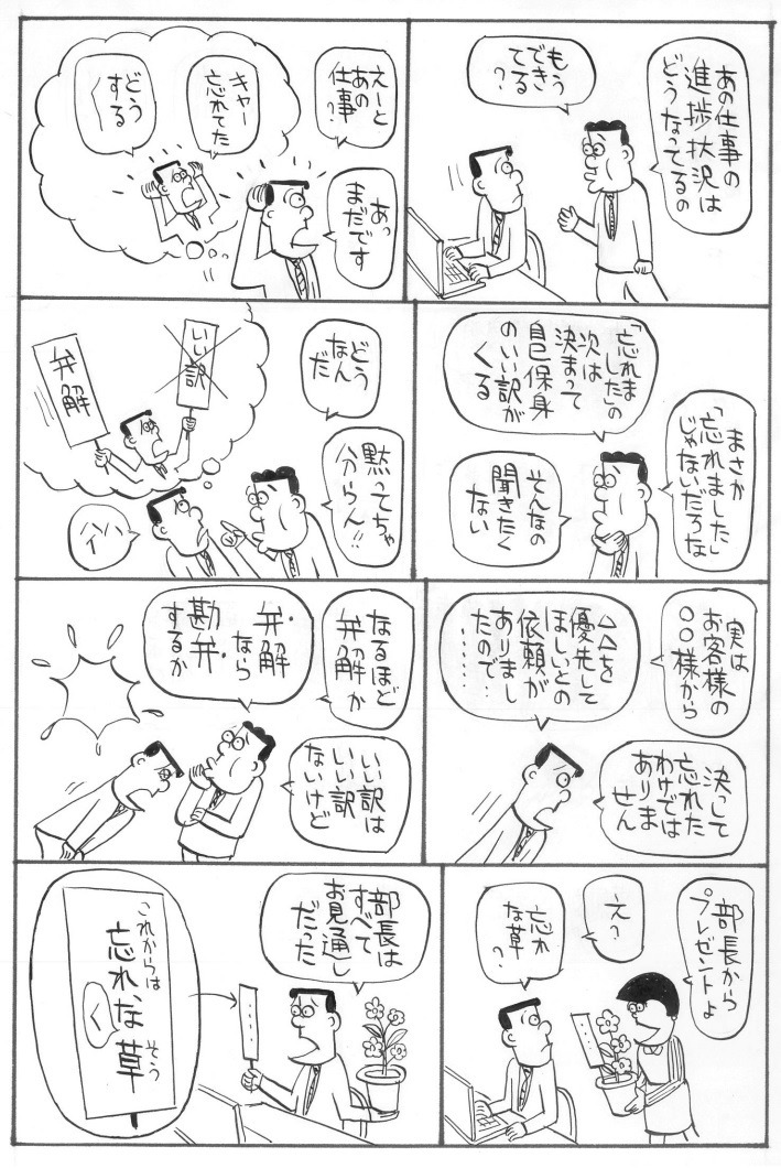 仕事の言い訳（ビジネス漫画35）