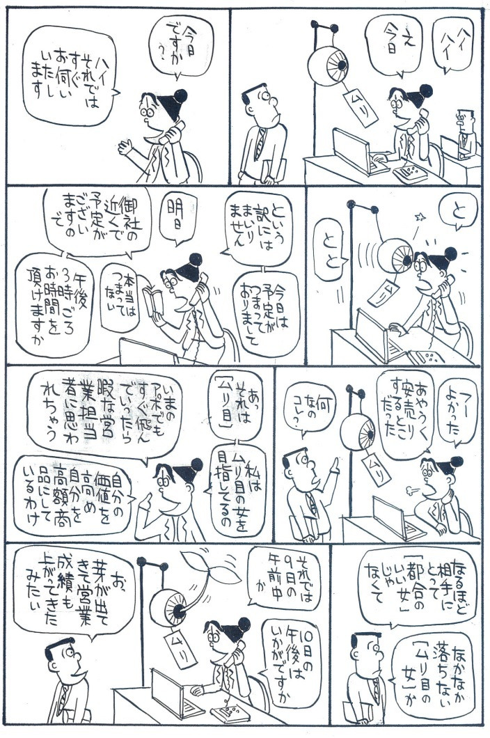 アポイントを一度断る（ビジネス漫画36）
