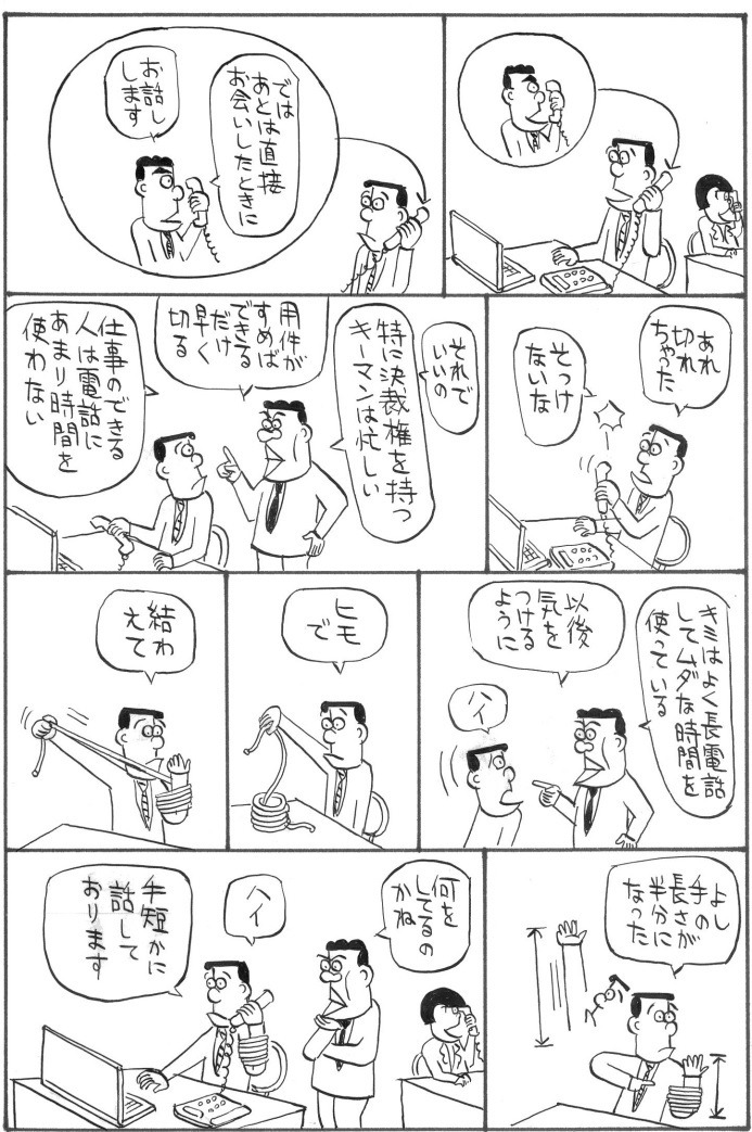 仕事の電話は手短に済ませる（ビジネス漫画37）