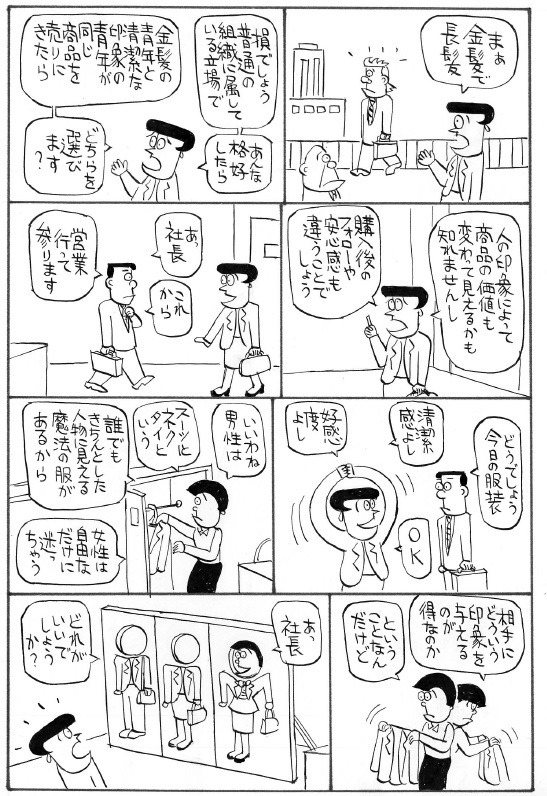 マナーや服装で迷ったら（ビジネス漫画41）