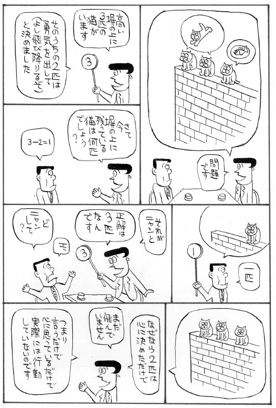 組織のフットワークを軽くする（ビジネス漫画42-1）