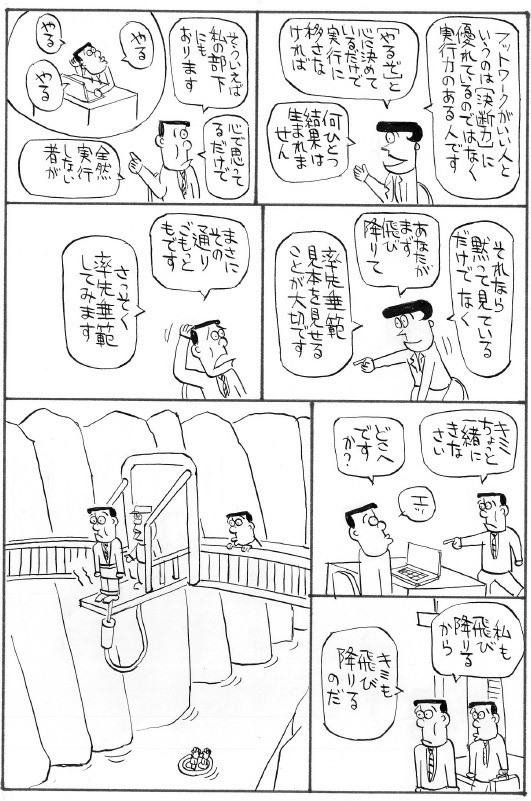 組織のフットワークを軽くする（ビジネス漫画42-2）