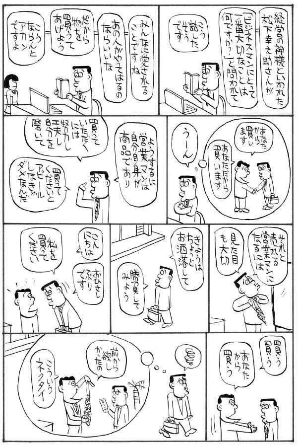 あなたから買いたいと言われる営業マン（ビジネス漫画48）