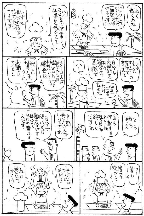 経営者が求める人材とは（ビジネス漫画ブログVol.50）
