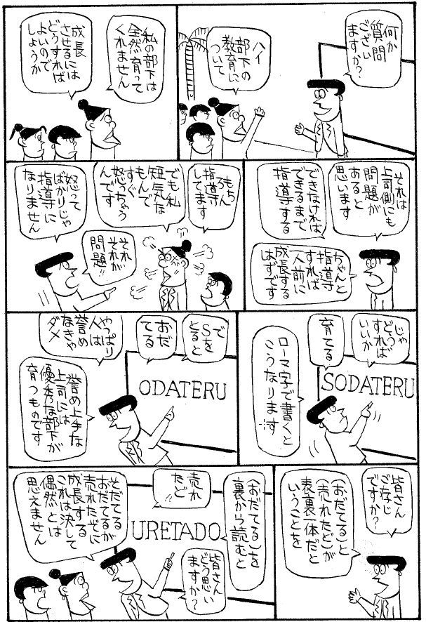 上司の役割（ビジネス漫画Vol.51）