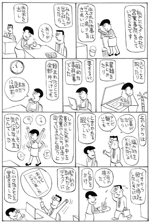 人からありがとうと言われる仕事（ビジネス漫画52-1）