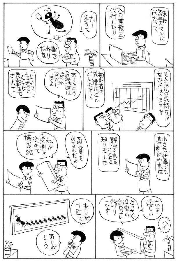 人からありがとうと言われる仕事（ビジネス漫画52-2）