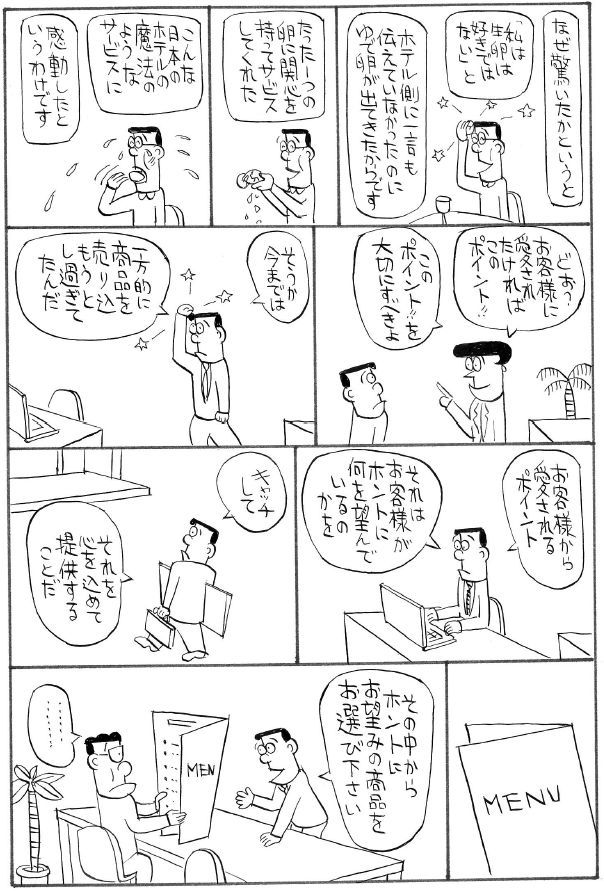 世界中の人が驚く日本のサービス（ビジネス漫画ブログVol.53-2）