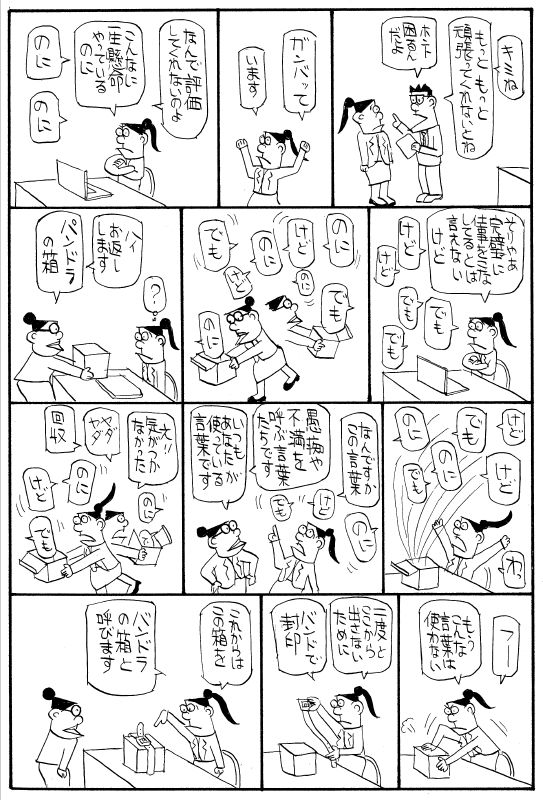 愚痴や不満を呼ぶ言葉(ビジネス漫画214話)