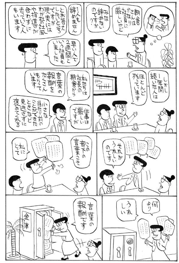 部下に与える言葉の報酬（ビジネス漫画ブログVol.57）