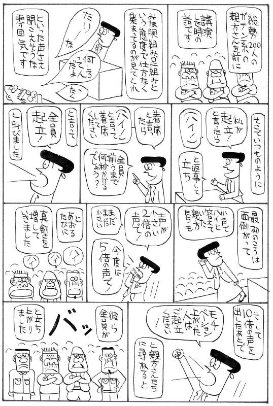 やる気がでなくても心はあとからついてくる（ビジネス漫画vol58-1）