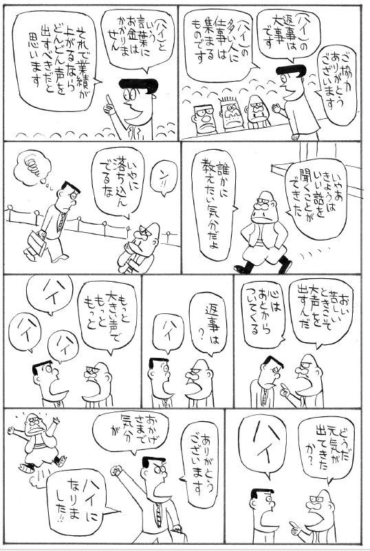 やる気がでなくても心はあとからついてくる（ビジネス漫画vol58-2）