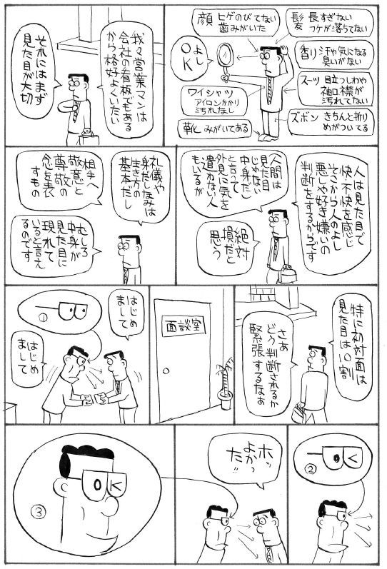 外見で得をするか損をするか（ビジネス漫画Vol.59）