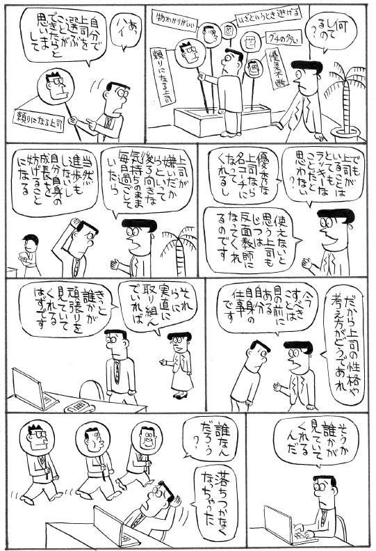 上司を批判する前にやるべきこと［ビジネス漫画61話］