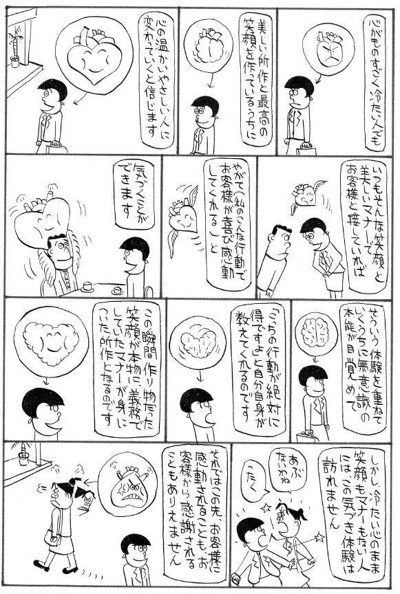 笑顔やマナーが身につく瞬間（ビジネス漫画Vol.62）
