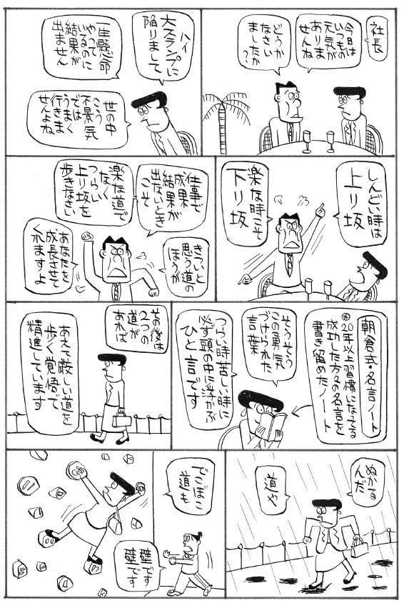 しんどいときは上り坂（ビジネス漫画69話）