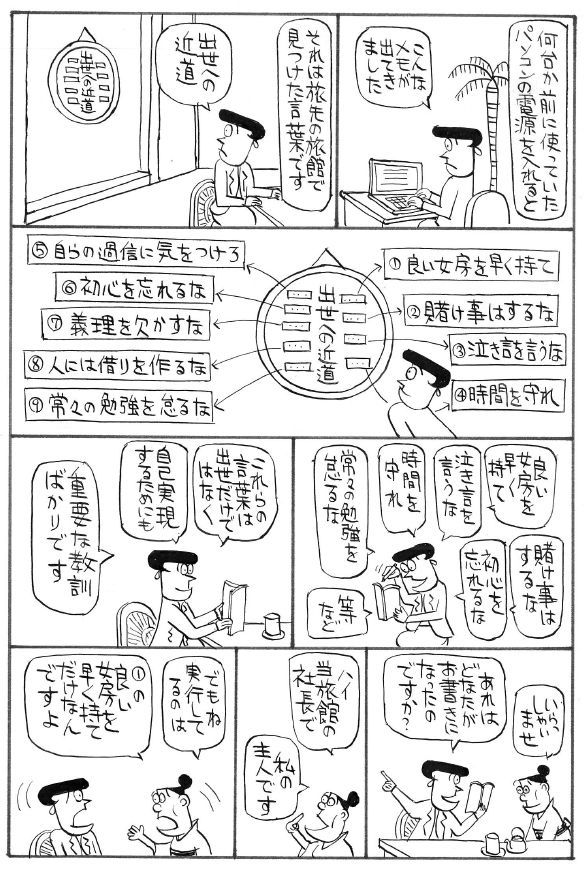 出世への近道（ビジネス漫画70話）