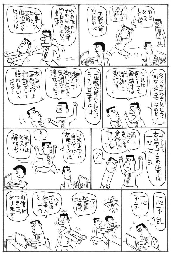 プロフェッショナルが使わない言葉（ビジネス漫画73話）