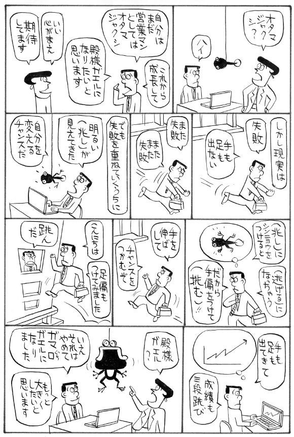挑戦（ビジネス漫画ブログ Vol74）