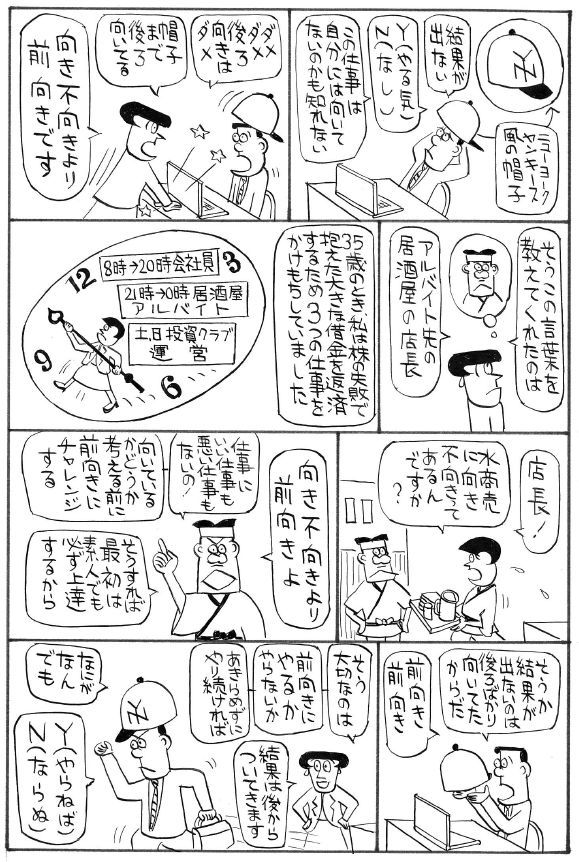 向き不向きより前向き（ビジネス漫画75話）