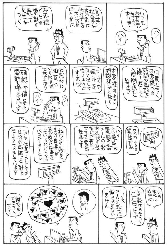 電話がたくさん舞い込む人（ビジネス漫画Vol.77）