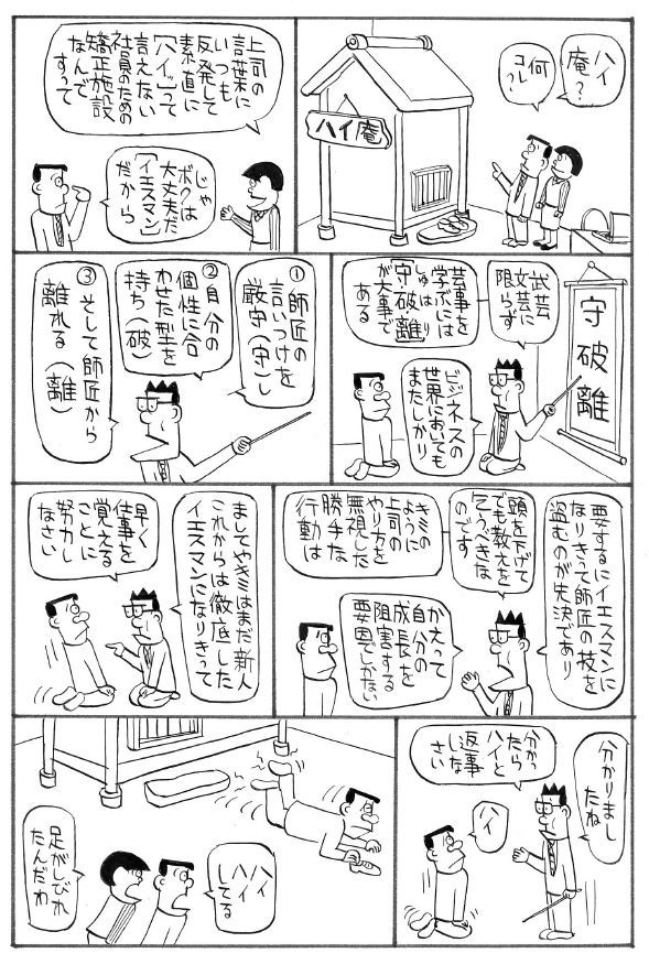 イエスマンが役に立つ（ビジネス漫画７８話）