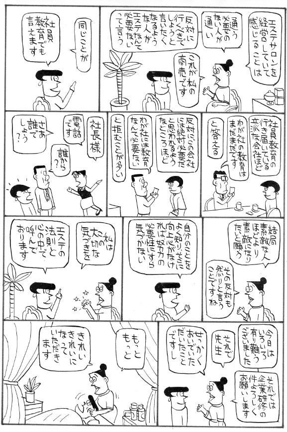 エステの法則（ビジネス漫画79話）