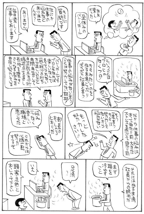 仕事の悩み（ビジネス漫画80話）