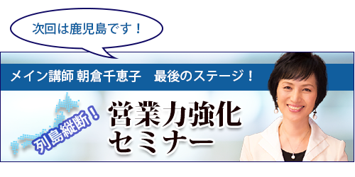 営業力強化セミナー（鹿児島）