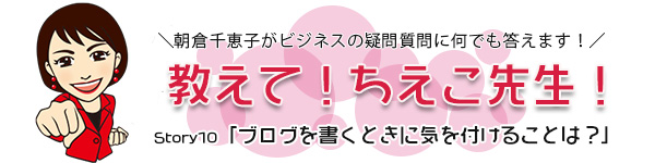 ブログを書くときに気を付けていること