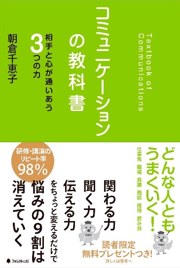 コミュニケ―ションの教科書